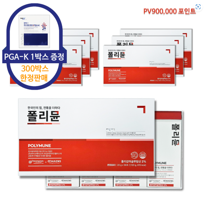 폴리뮨 6 BOX + PGA-K 1 BOX (300set 한정판매)