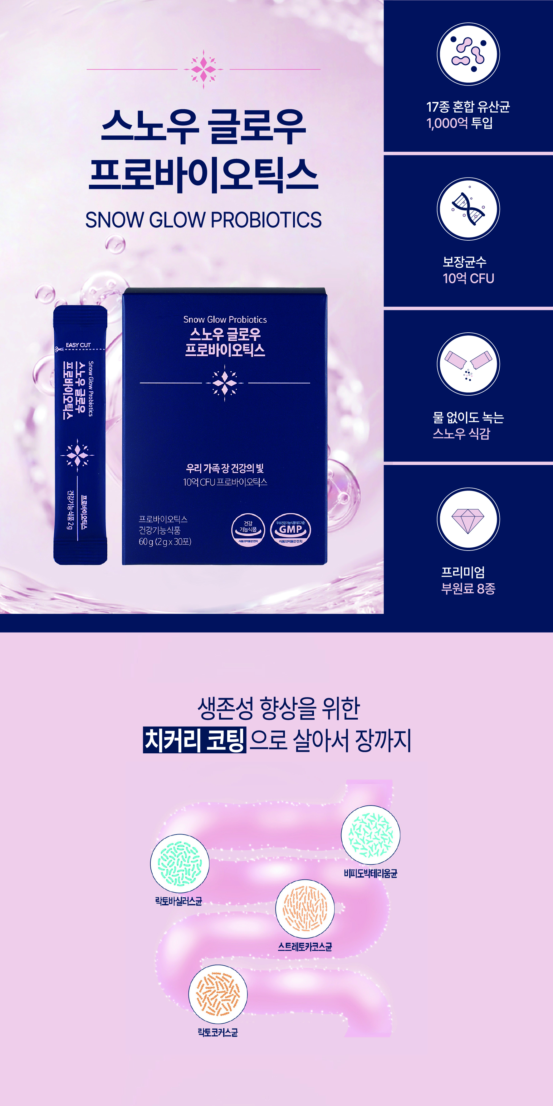 스노우 글로우 프로바이오틱스 - 미니배너