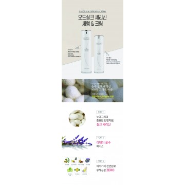 오드실크 화장품 2종 - 배너