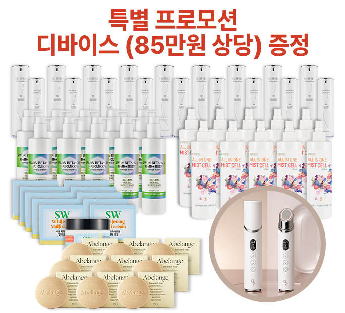 "디바이스 증정" + 시원베타글루 10개+올인원미스트 10개+시원멀티크림 10개+비누 9개+오드실크화장품(2종) 9개