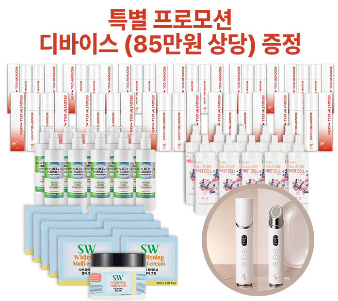 "디바이스 증정" + 시원베타글루 10개+올인원미스트 10개+시원멀티크림 10개+RECOVERY CELL MAYSIN 150ML 22개